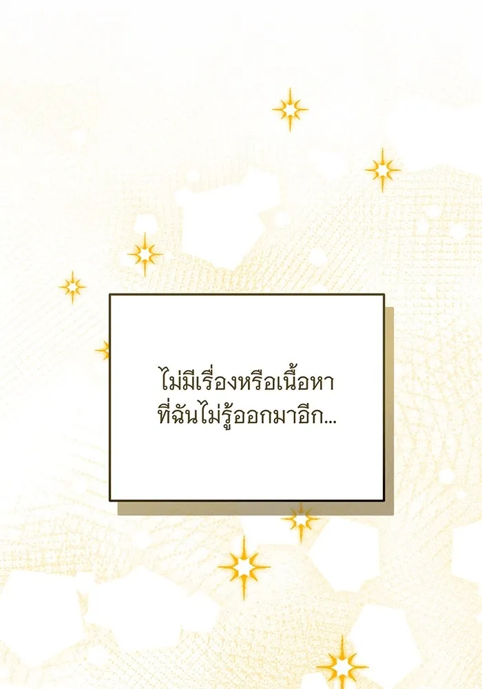 เปลี่ยนบทร้ายให้เป็นบทรัก ตอนที่ 30 รูปที่ 100