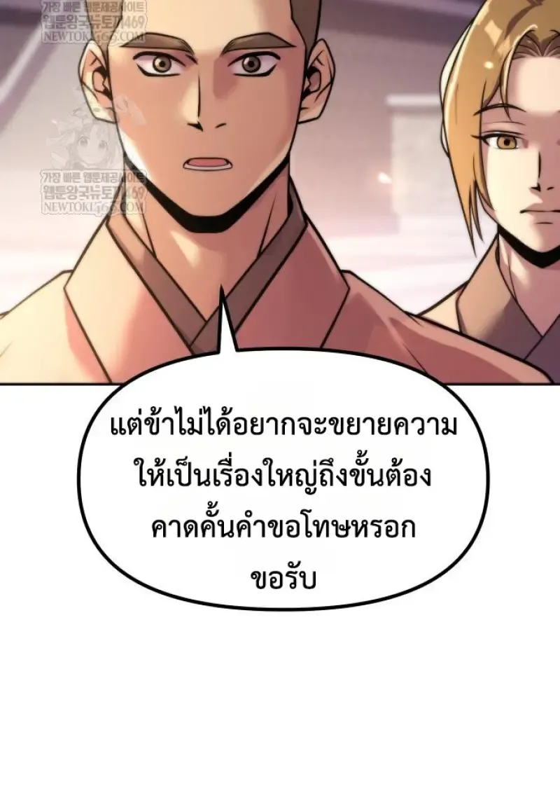 Chronicles of the Demon Faction ตำนานการเก_ดใหม_ในล_ทธ_มาร ตอนที่ ตอนที่ 150 รูปที่ 29