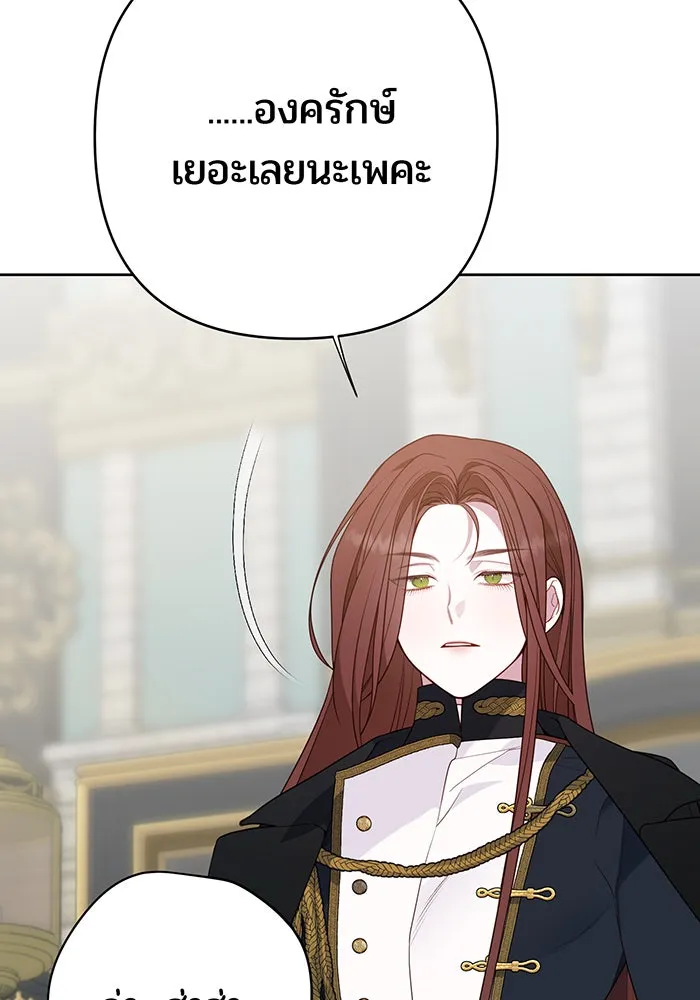 หนูน้อยทรราช ตอนที่ 50 รูปที่ 20