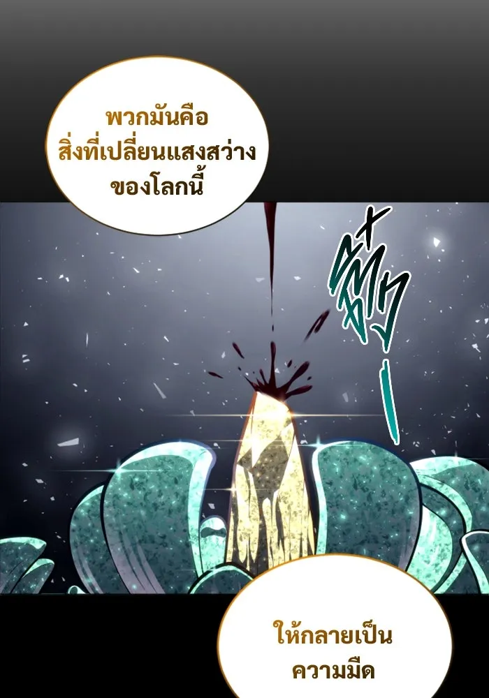 อูเร็ค มาซิโน่ ตอนที่ 25 แสงเดือดดาล 2 รูปที่ 73