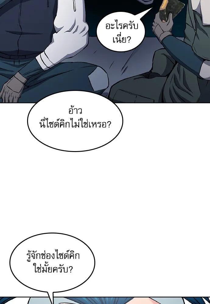 ดรูอิดแห่งสถานีโซล ตอนที่ 70 รูปที่ 107