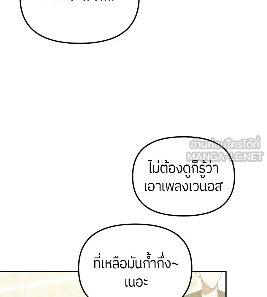 ย้อนเวลามาเป็นมักเน่ ตอนที่ 7 รูปที่ 105