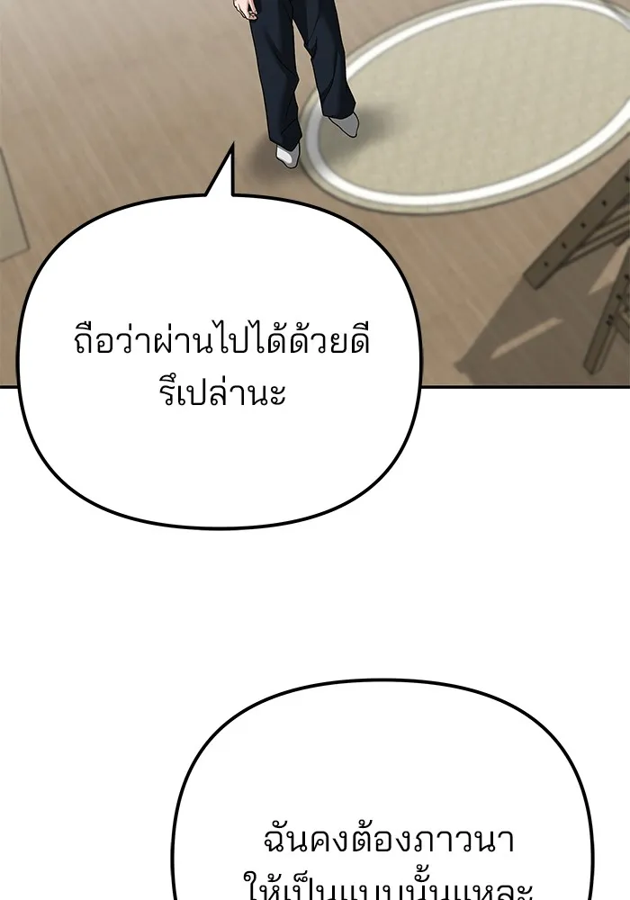 เลวฟาดเลว ตอนที่ 92 รูปที่ 236