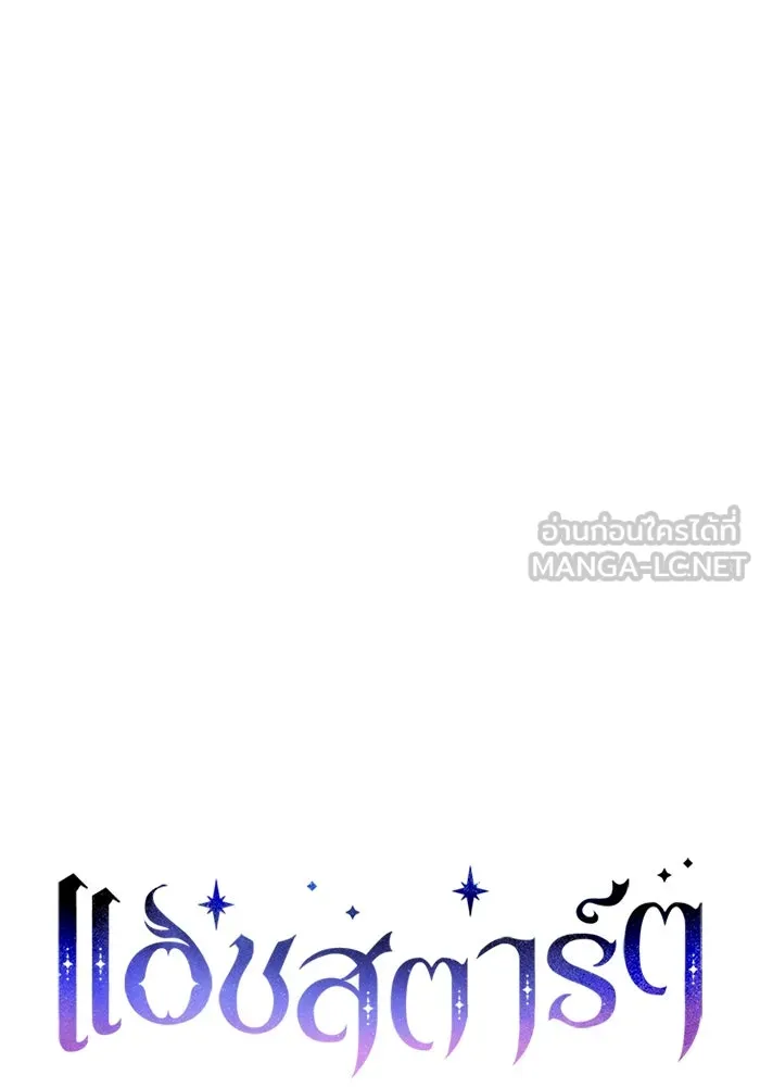 แอชสตาร์ต ตอนที่ 73 รูปที่ 21