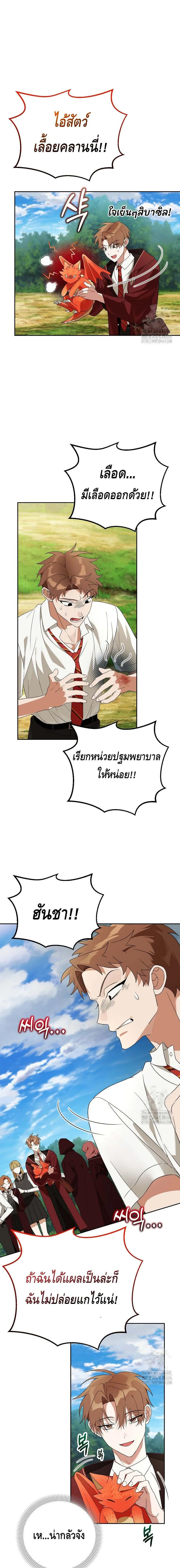 The Genius Tamer of the Academy เทมเมอร_ยอดอ_จฉร_ยะแห_งสถาบ_น ตอนที่ ตอนที่ 30 รูปที่ 5