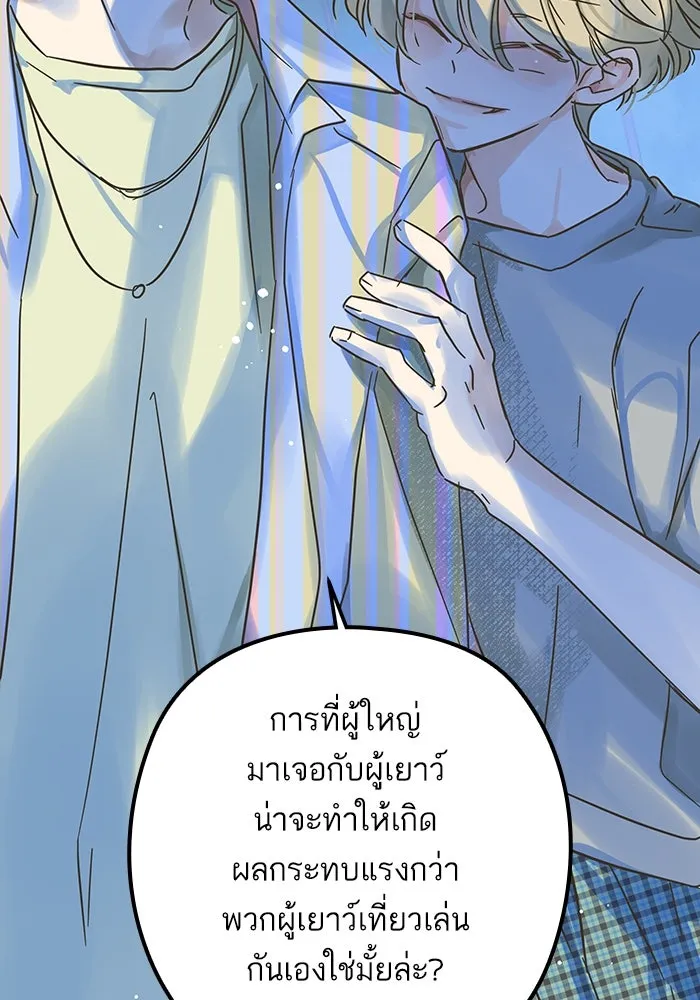 ฉันมันร้าย หรือเพราะโลกไม่น่ารัก ตอนที่ 194 รูปที่ 2