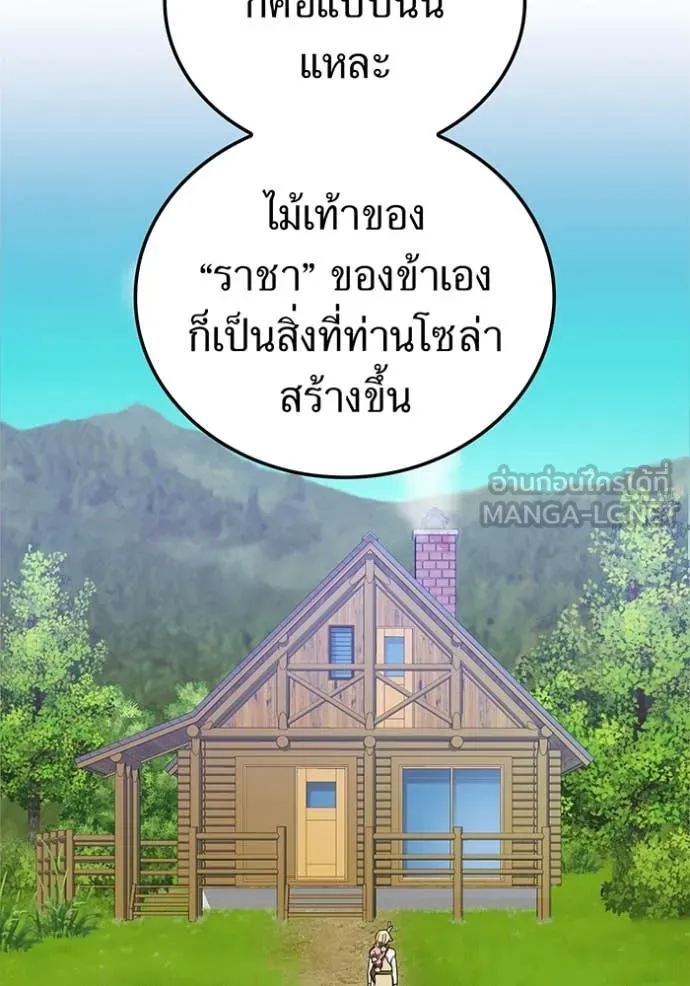 เพลเยอร์เลือดเทวะ ตอนที่ 94 รูปที่ 146