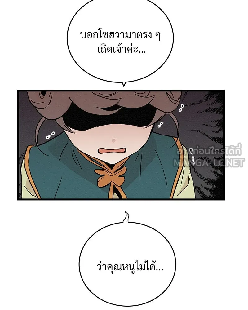 ข้าต้องไม่ใช่พระชายา ตอนที่ 50 รูปที่ 33