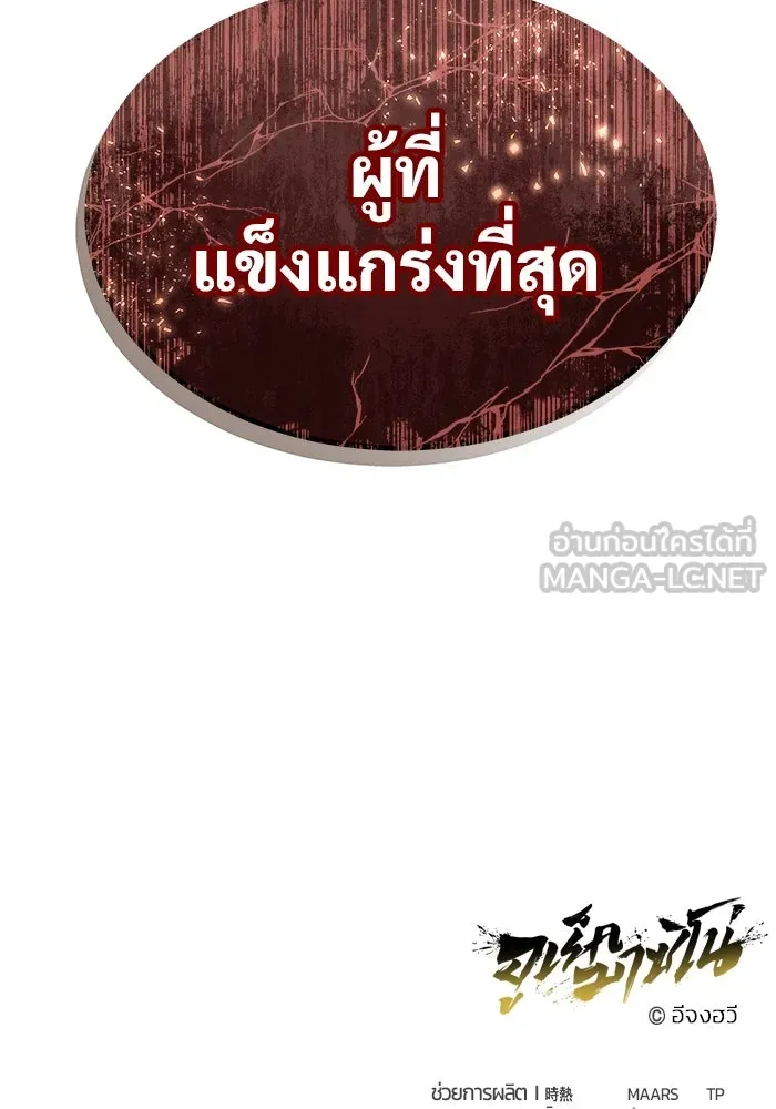 อูเร็ค มาซิโน่ ตอนที่ 19 ชอนกึม 1 รูปที่ 258