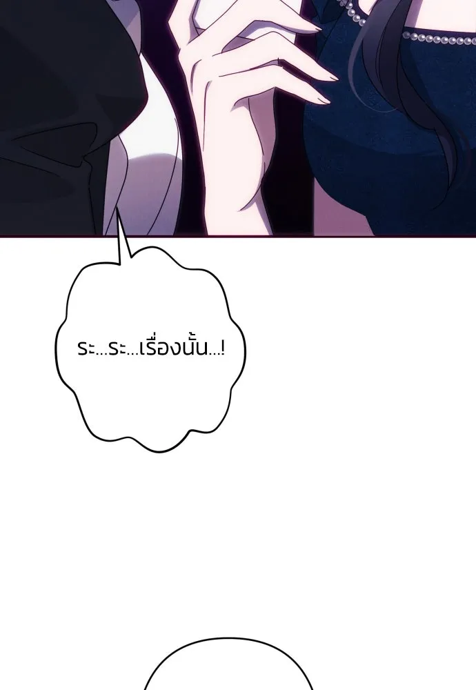 ฉันจะจีบท่านดยุกแดนเหนือ ตอนที่ 51 รูปที่ 25