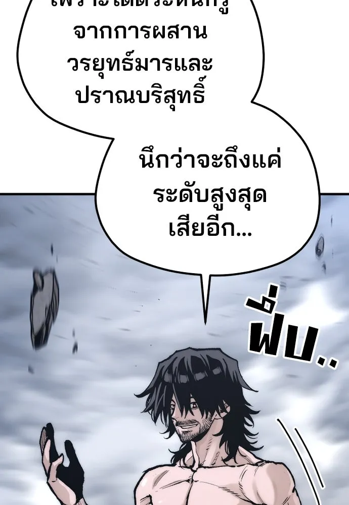 เส้นทางสู่เทพมาร ตอนที่ 143 รูปที่ 118