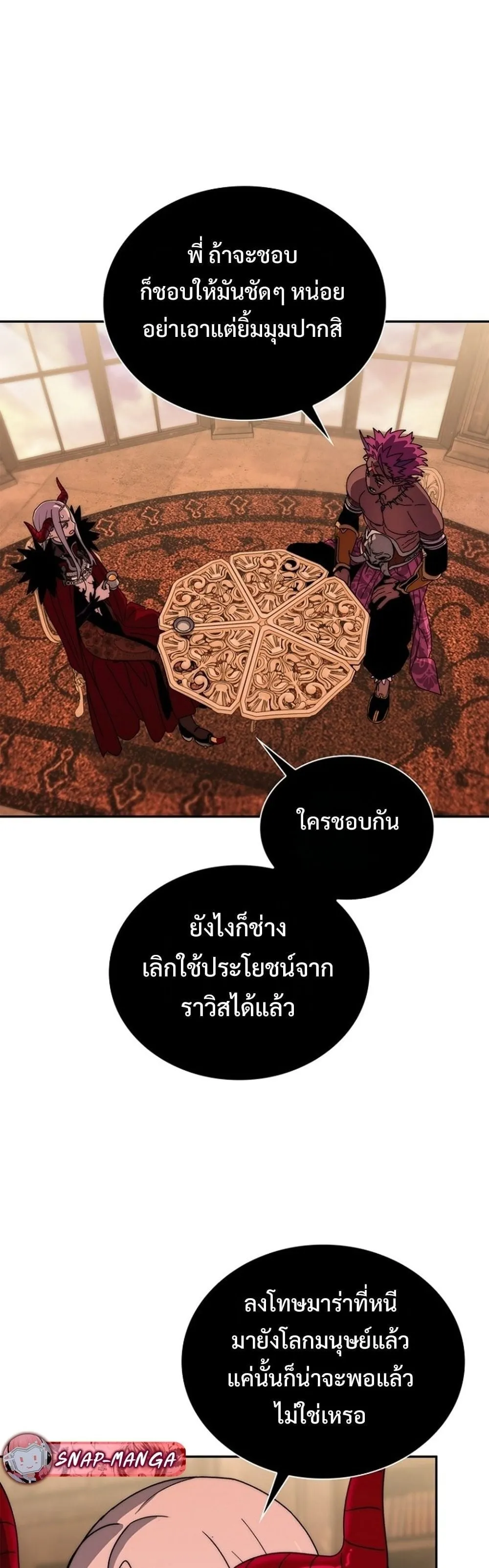 The 18-Year Old Demon King ตอนที่ ตอนที่ 26 รูปที่ 10