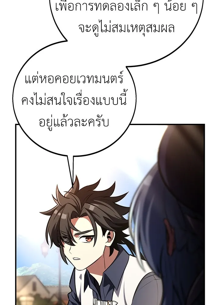 ไอ้เพลเยอร์นั่น ฉันฆ่ามันเอง ตอนที่ 76 รูปที่ 77
