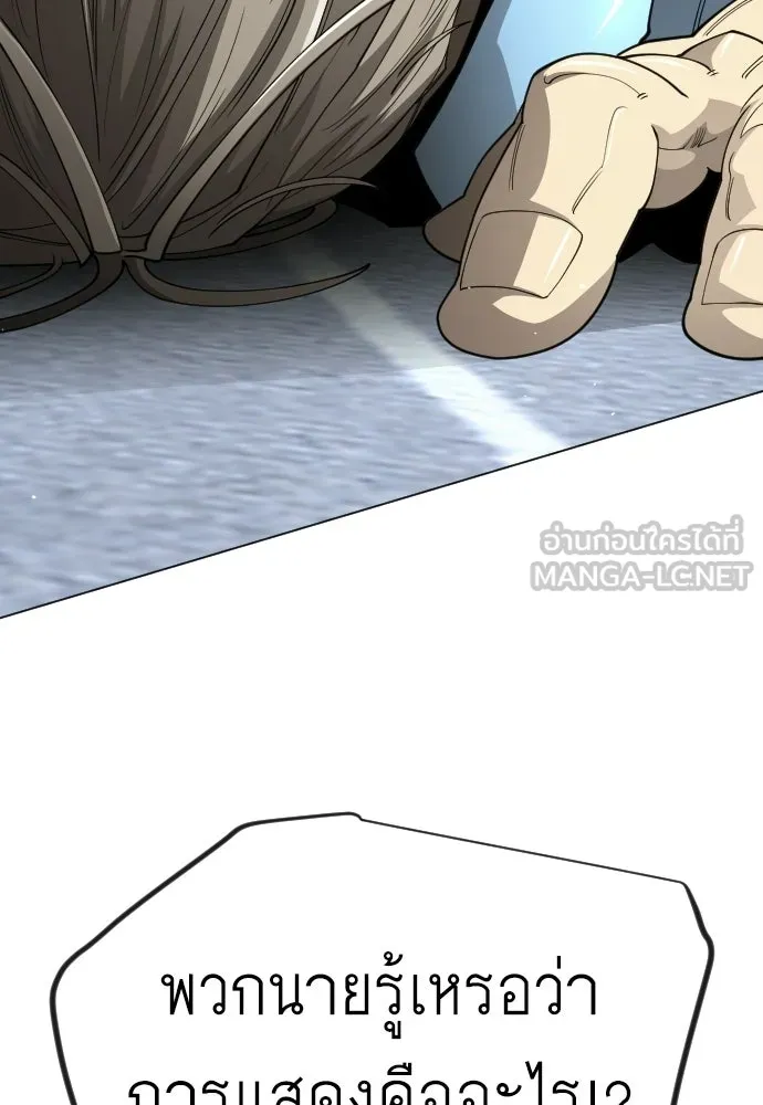 ยุคแห่งยอดมนุษย์ ตอนที่ 120 รูปที่ 24