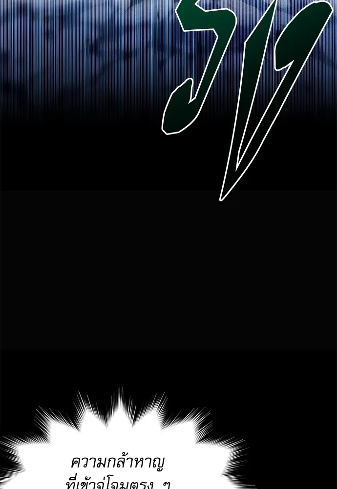 ชำแหละอะคาเดมีด้วยมีดแล่ปลา ตอนที่ 24 เตรียมพร้อม (4) รูปที่ 80