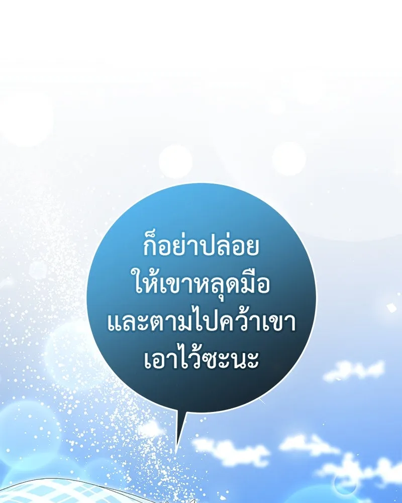 ภารกิจไล่ตามลุค บีเชล ตอนที่ 79 (ตอนจบ) รูปที่ 124