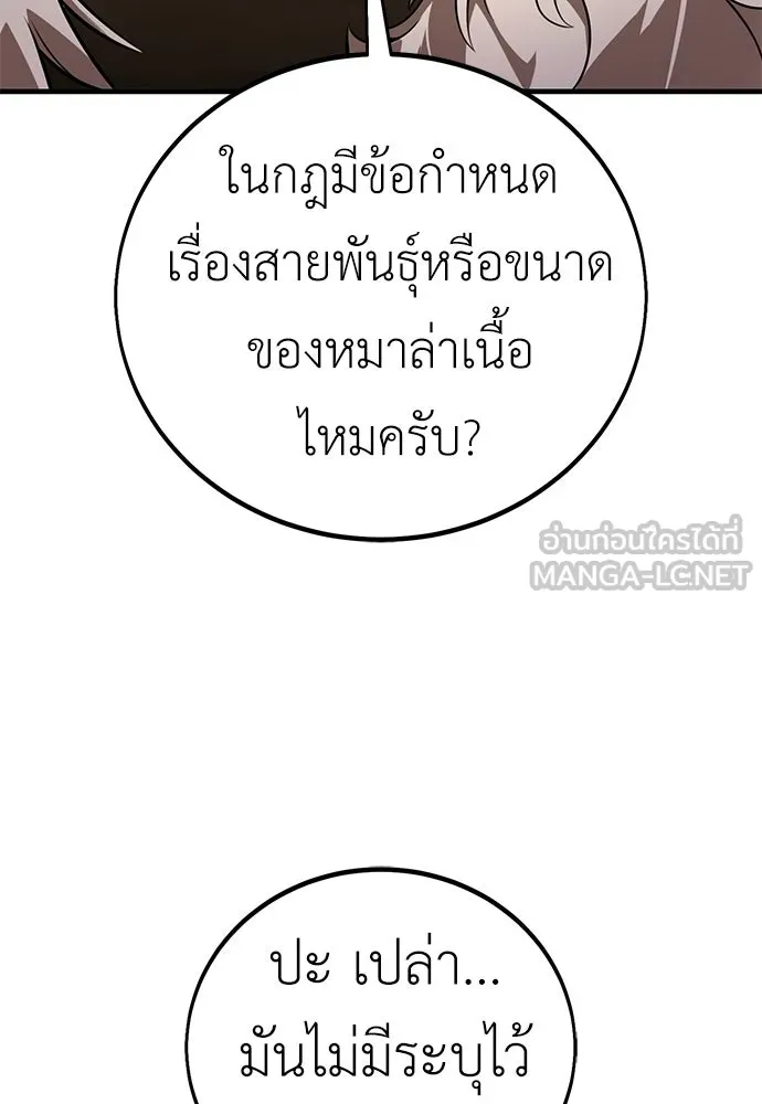 ไอ้เพลเยอร์นั่น ฉันฆ่ามันเอง ตอนที่ 115 รูปที่ 201