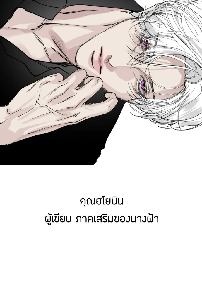 วิธีหนีตายจากนิยายโรคจิต ตอนที่ บทส่งท้าย รูปที่ 100