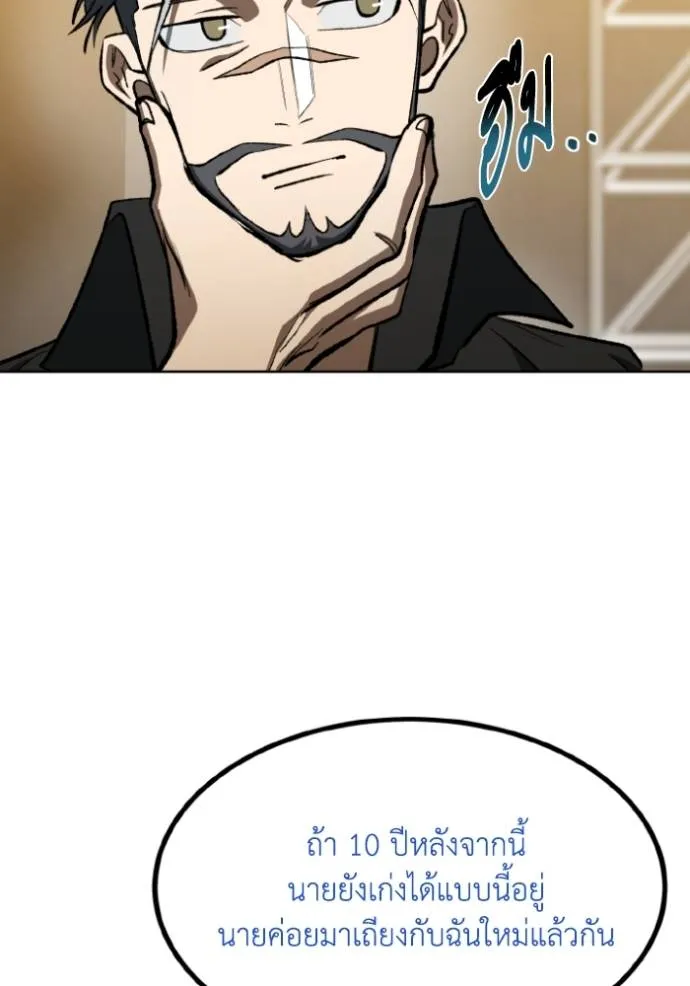 ราชาแห่งอ็อกทากอน ตอนที่ 144 รูปที่ 83