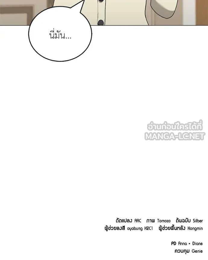 คนสวนโลกฮันเตอร์ ตอนที่ 100 รูปที่ 119