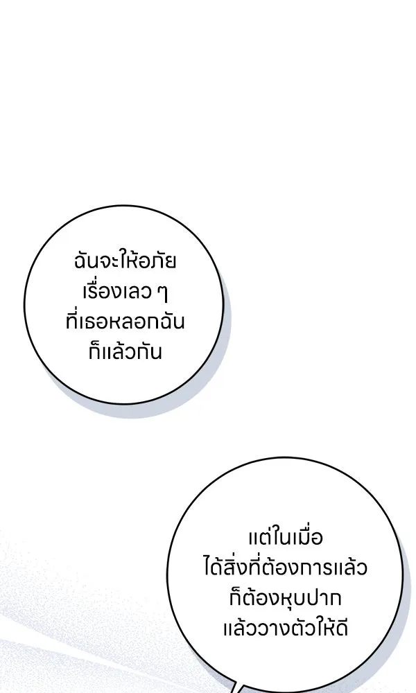 ครอบครัวผิดแผน ตอนที่ 46 รูปที่ 47