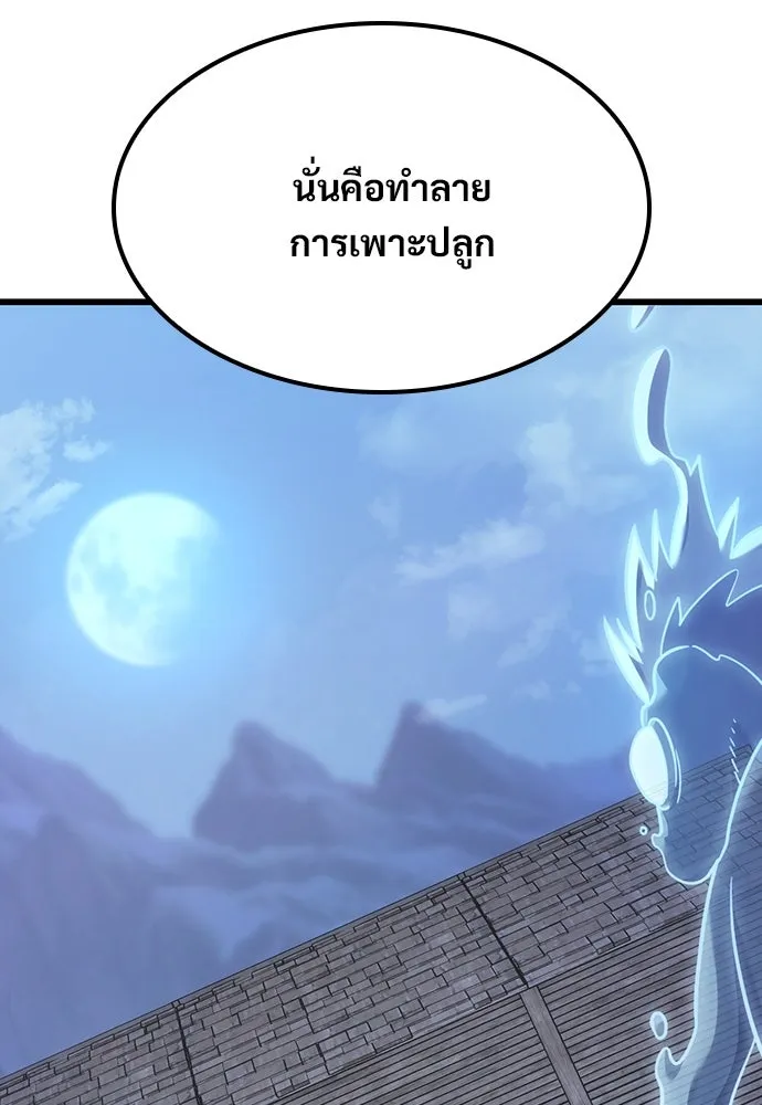 วิถีชาวนาของราชาปีศาจ ตอนที่ 7 รูปที่ 49