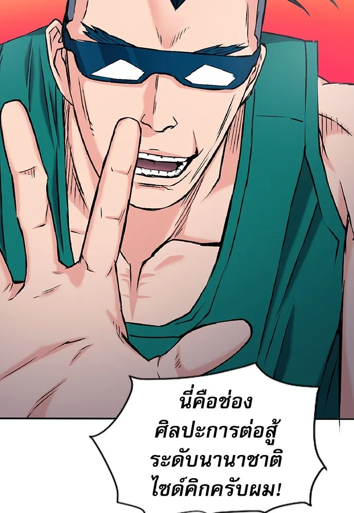 ดรูอิดแห่งสถานีโซล ตอนที่ 70 รูปที่ 94