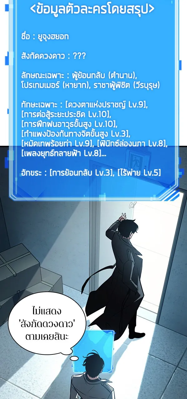 Omniscient Reader อ่านชะตาวันสิ้นโลก ตอนที่ 28 การสังเวยผู้แข็งแกร่งที่สุด (1 รูปที่ 23