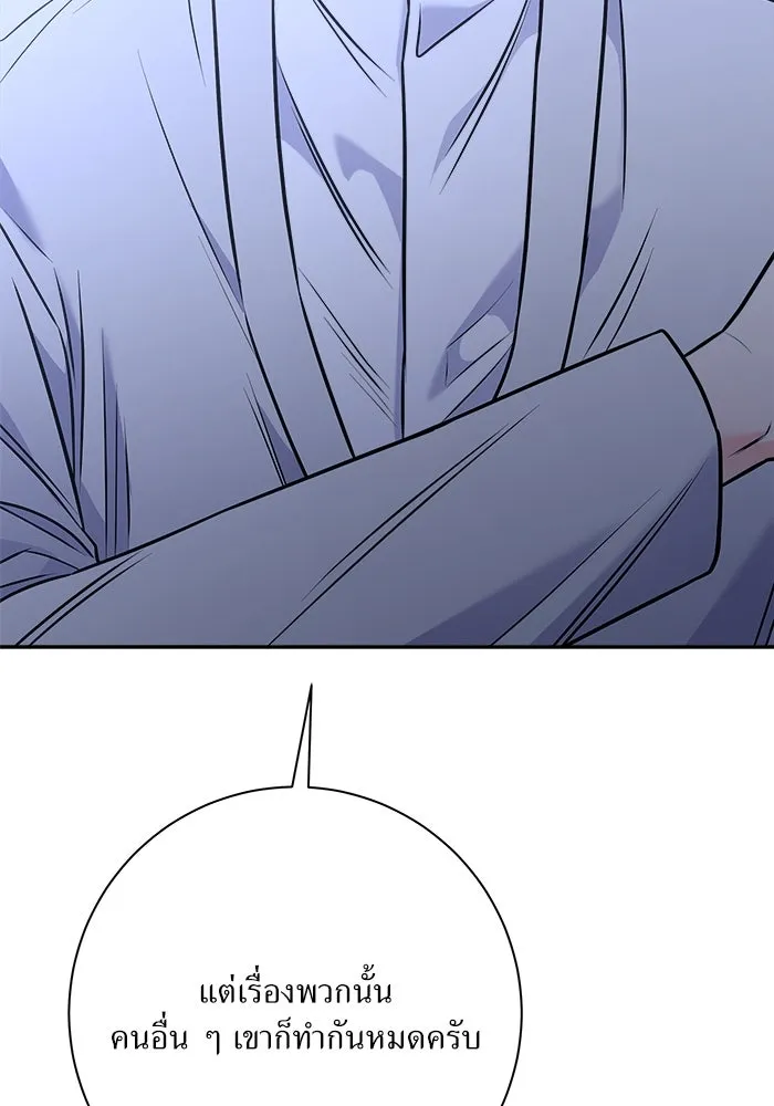 แด่ความเกลียดชัง ตอนที่ 58 รูปที่ 116