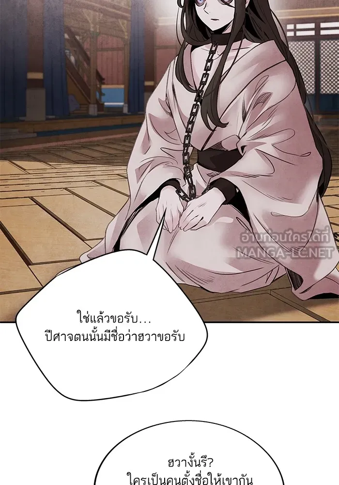 อาซา ตอนที่ 42 การไต่สวน รูปที่ 6