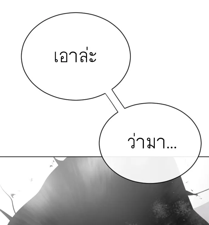 ยุคแห่งยอดมนุษย์ ตอนที่ 24 รูปที่ 112