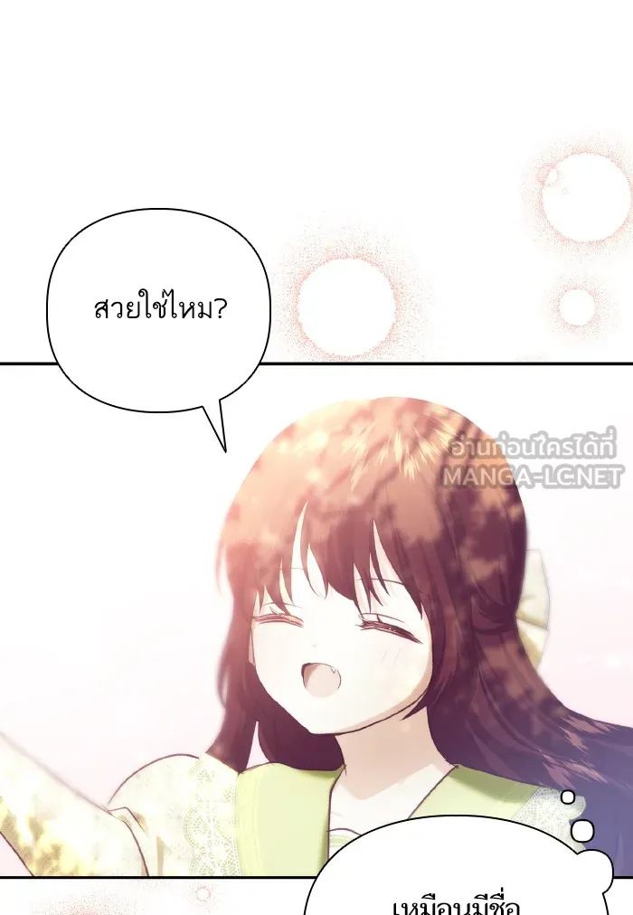 บุตรสาวของดยุกปีศาจ ตอนที่ 59 รูปที่ 84