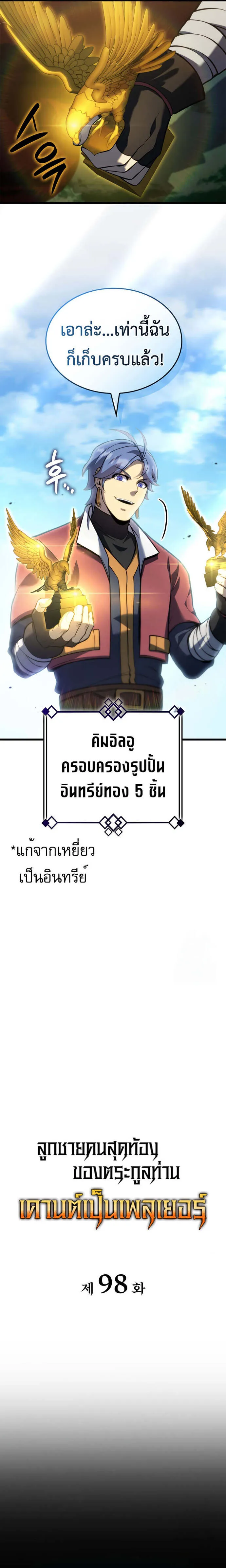 The Count_s Youngest Son is A Player ตอนที่ ตอนที่ 98 รูปที่ 7