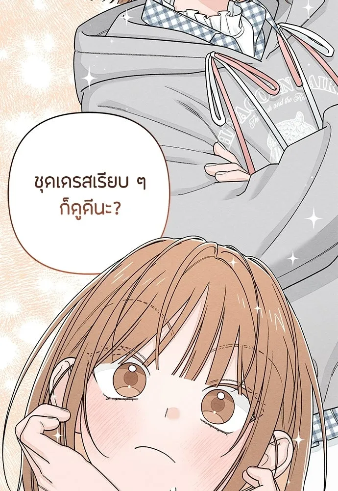 เป็นวัยรุ่นมันเหนื่อย ตอนที่ 103 รูปที่ 73
