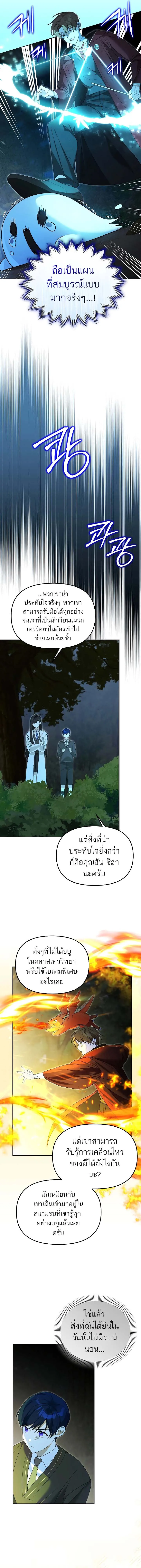 The Genius Tamer of the Academy เทมเมอร_ยอดอ_จฉร_ยะแห_งสถาบ_น ตอนที่ ตอนที่ 16 รูปที่ 12