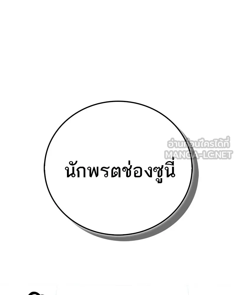 สุดยอดเทรนเนอร์แห่งยุทธภพ ตอนที่ 74 พระพุทธซูเพลกซ์ รูปที่ 114