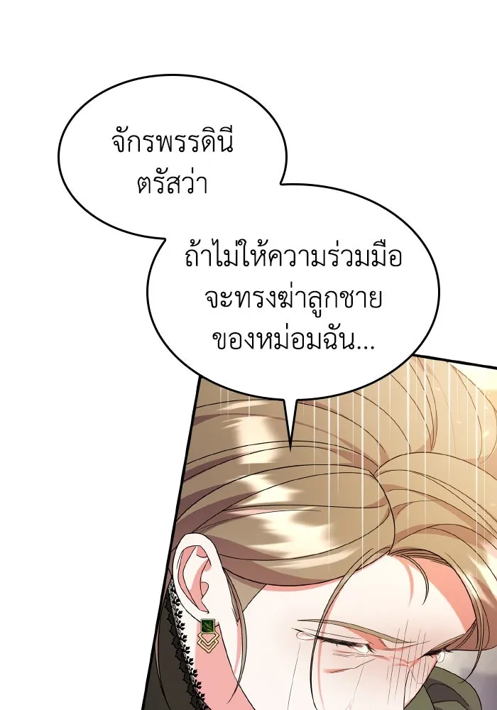 ทำแบบนี้ไม่ได้เพคะ องค์ชาย ตอนที่ 80 รูปที่ 23