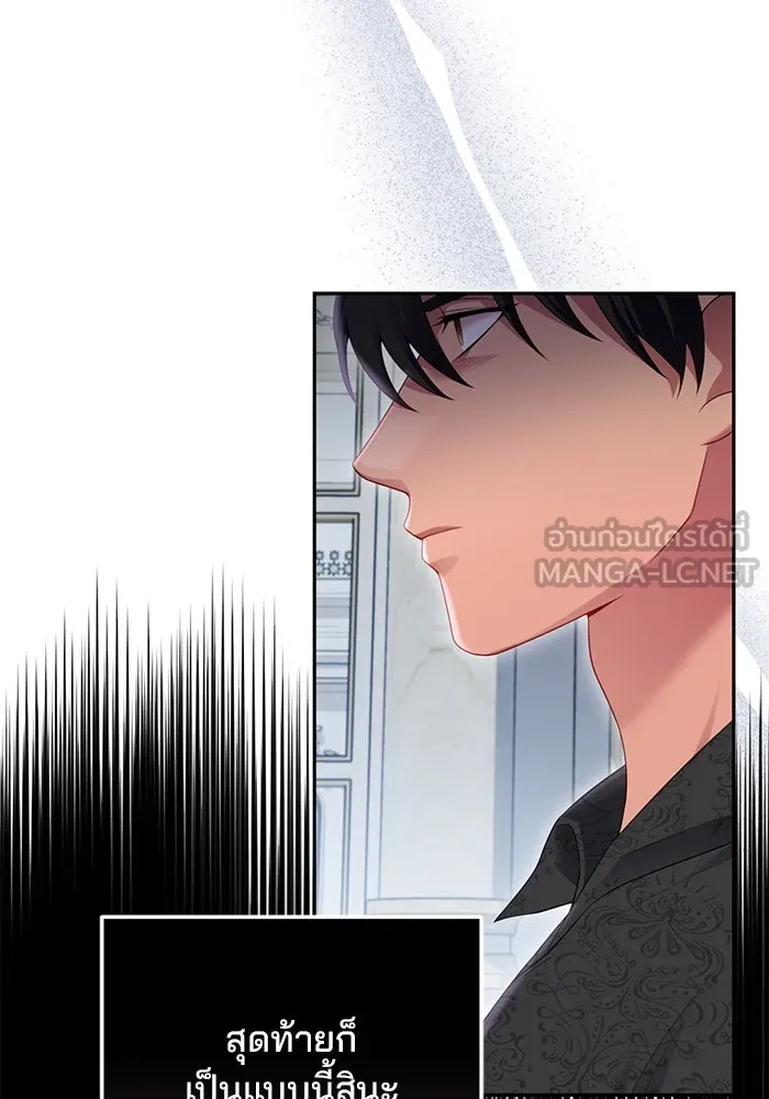 แผนหย่าสามีทรราช ตอนที่ 75 รูปที่ 24