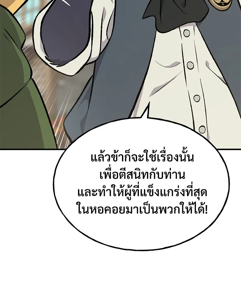 ปลูกผักพิชิตหอคอย ตอนที่ 74 รูปที่ 92