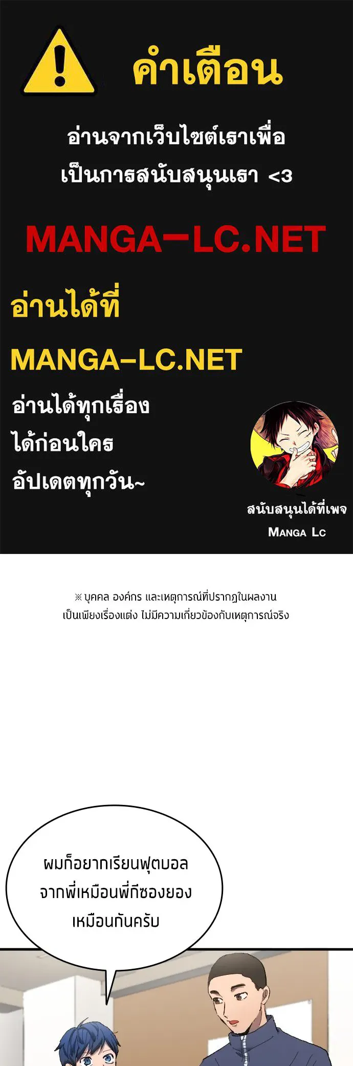 นักเตะแข้งสวรรค์ ตอนที่ 15 รูปที่ 1