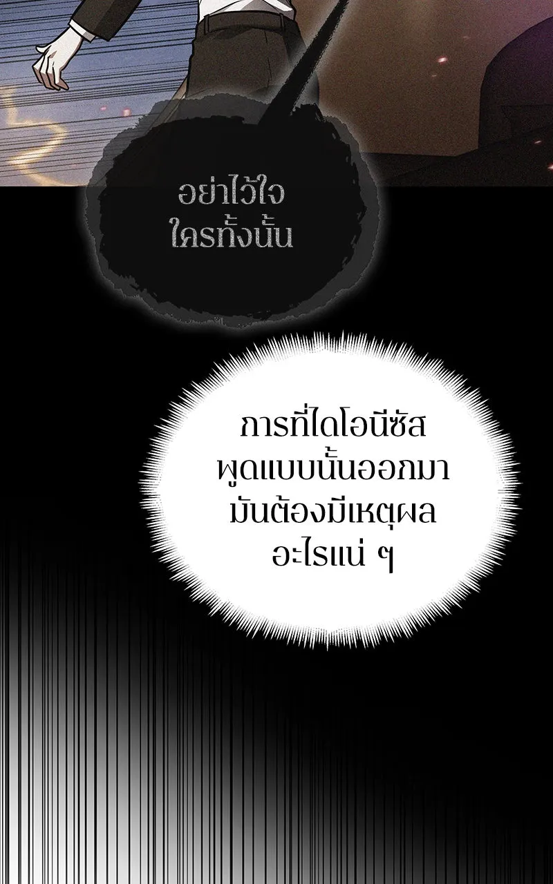 Omniscient Reader อ่านชะตาวันสิ้นโลก ตอนที่ 29 งานเลี้ยงกลุ่มดาว (4) รูปที่ 41