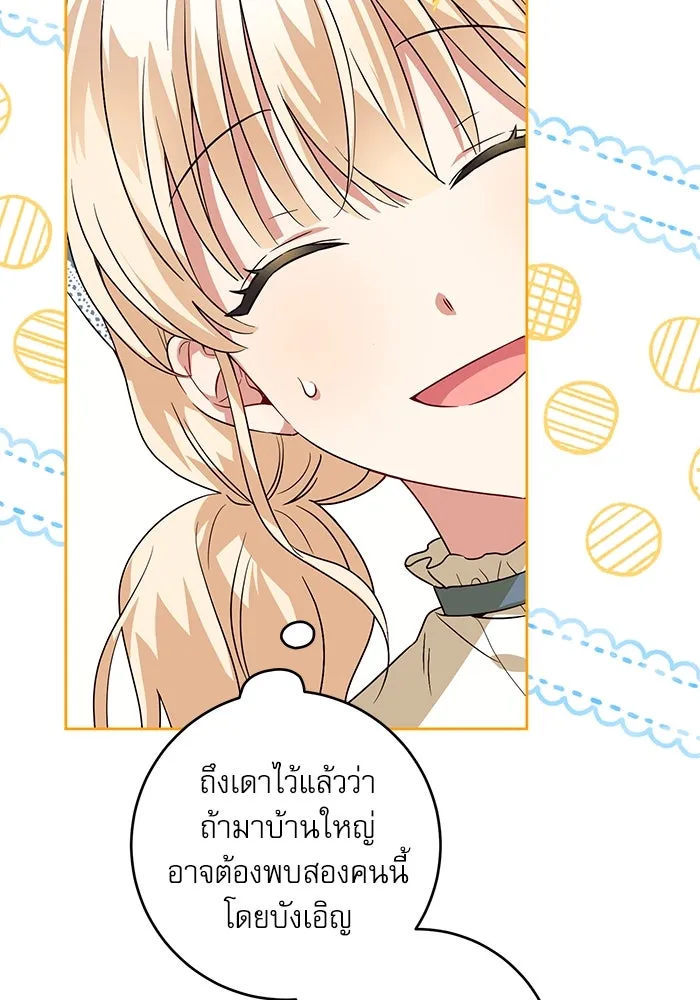 ครอบครัวตัวร้ายปล่อยฉันไปเถอะ ตอนที่ 2 รูปที่ 19