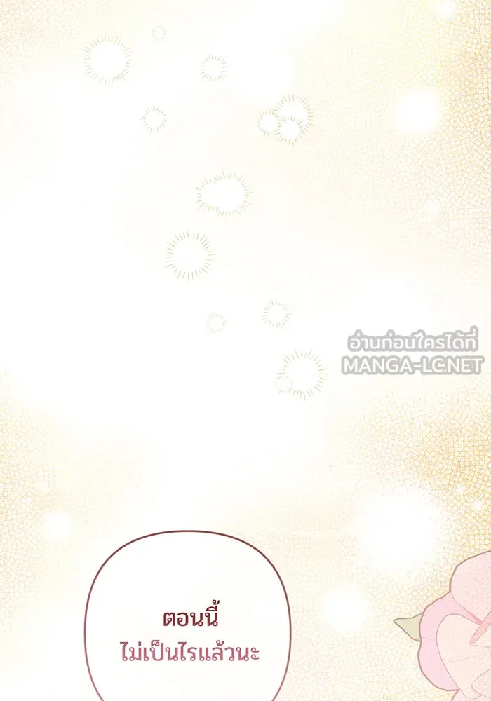 หนูน้อยทรราช ตอนที่ 116 รูปที่ 33