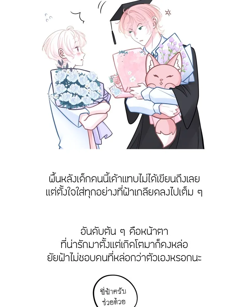 ฤดูฝนของฉันกับนาย ตอนที่ พูดคุยกับนักเขียน รูปที่ 41