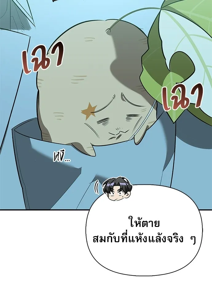 ชีวิตฮีลใจนายฮันเตอร์คลาส S ตอนที่ 32 รูปที่ 80