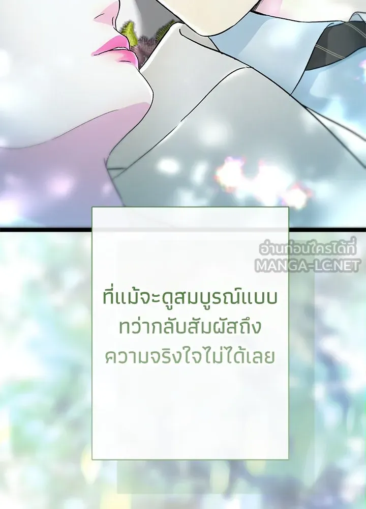 องค์ชายผู้อื้อฉาว ตอนที่ 90 รูปที่ 51