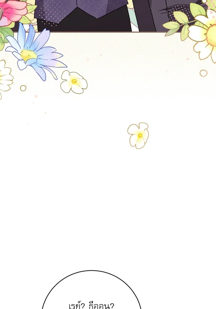 เกิดใหม่คราวนี้ ขอเป็นคนดีดูสักครั้ง ตอนที่ 43 รูปที่ 17