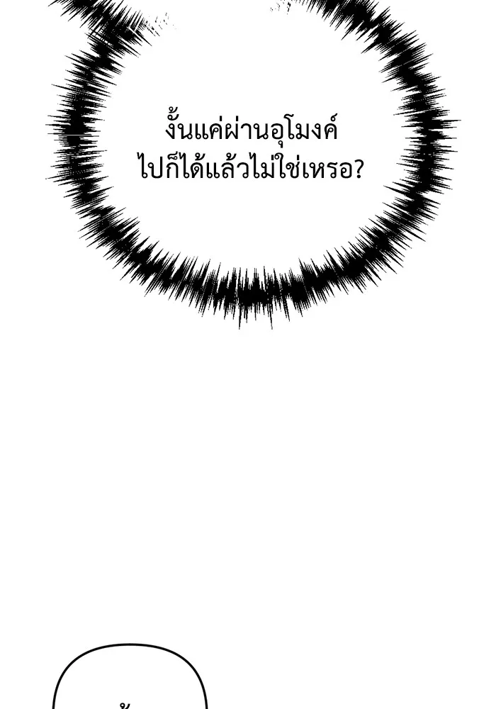 โกดังลับหลังโลกแตก ตอนที่ 4 รูปที่ 68