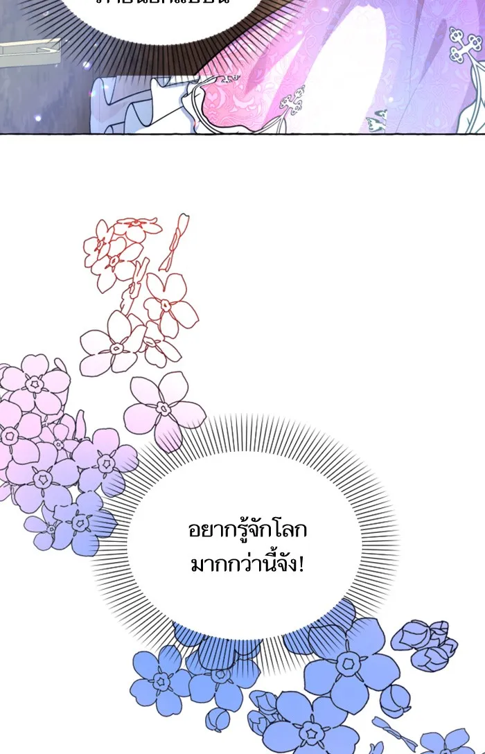 บุตรสาวของดยุกปีศาจ ตอนที่ 5 รูปที่ 37