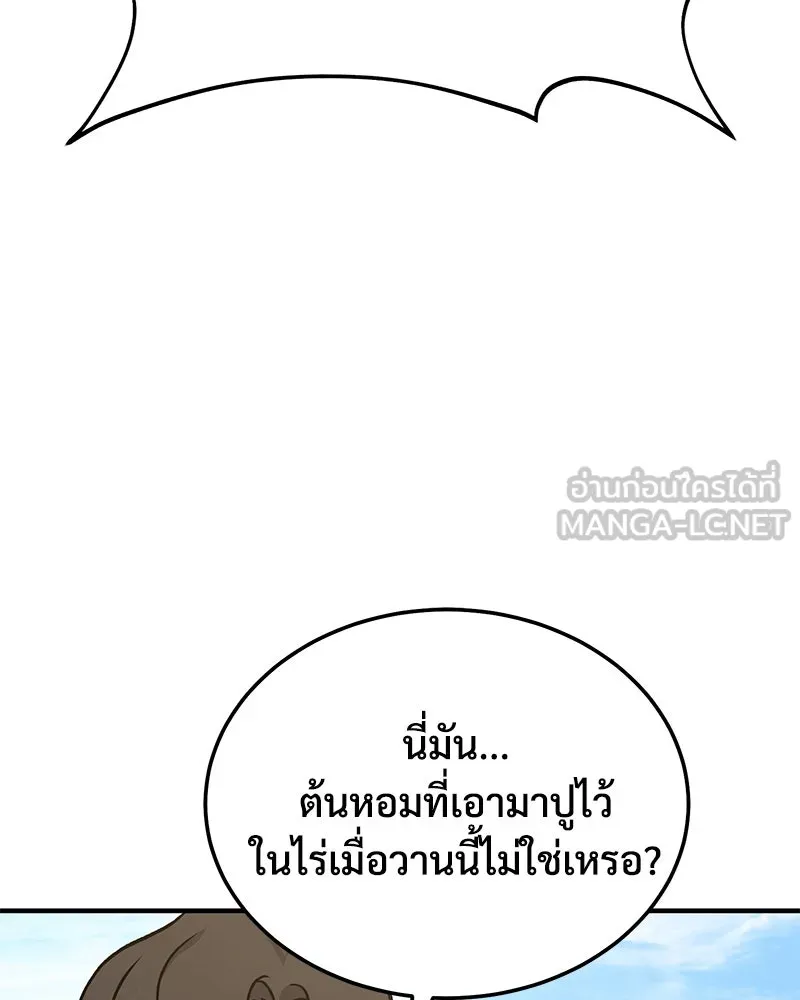 ปลูกผักพิชิตหอคอย ตอนที่ 39 รูปที่ 165